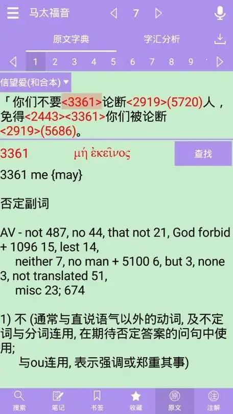 精读圣经怎么切换语言模式