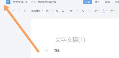 金山文档文件怎么打印