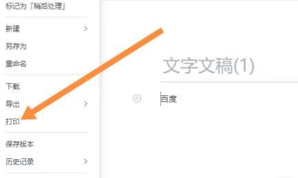 金山文档文件怎么打印