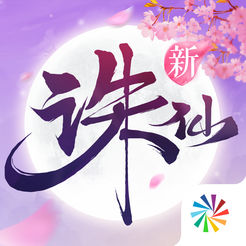 诛仙手游小米版