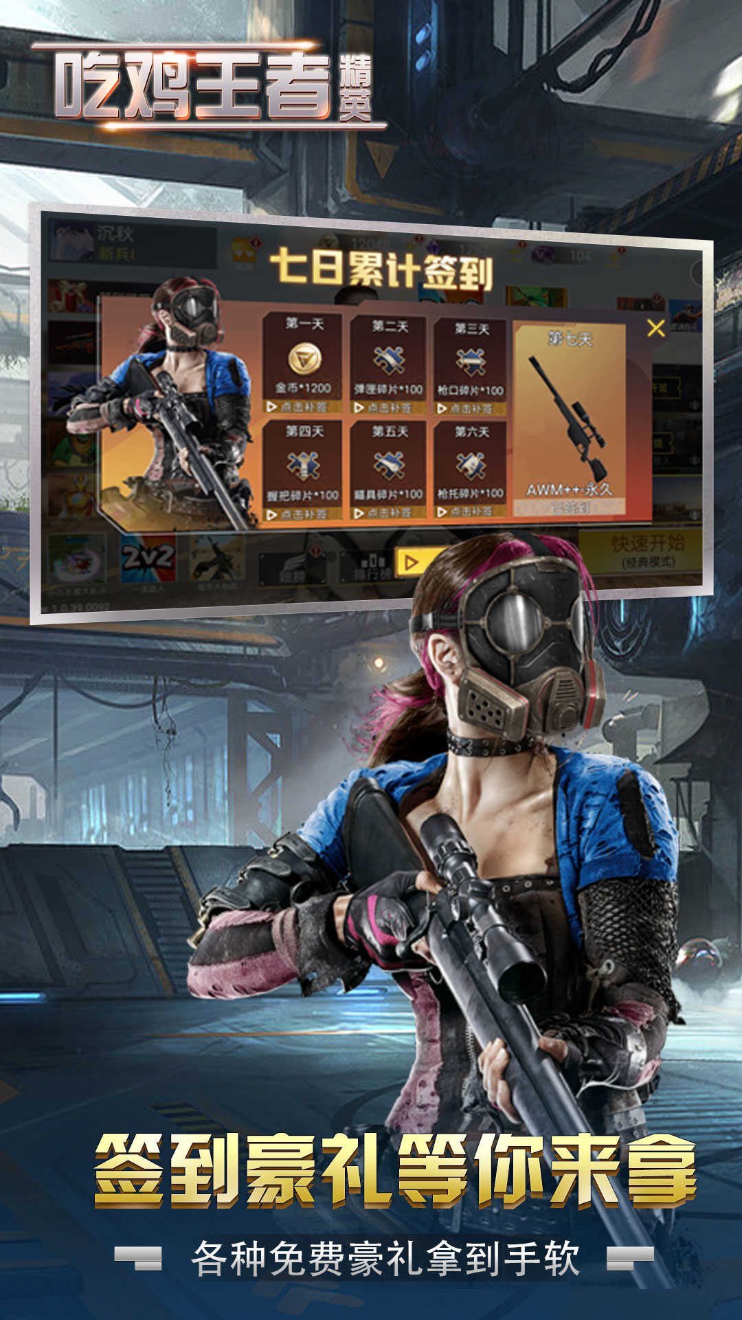 吃鸡王者精英截图1