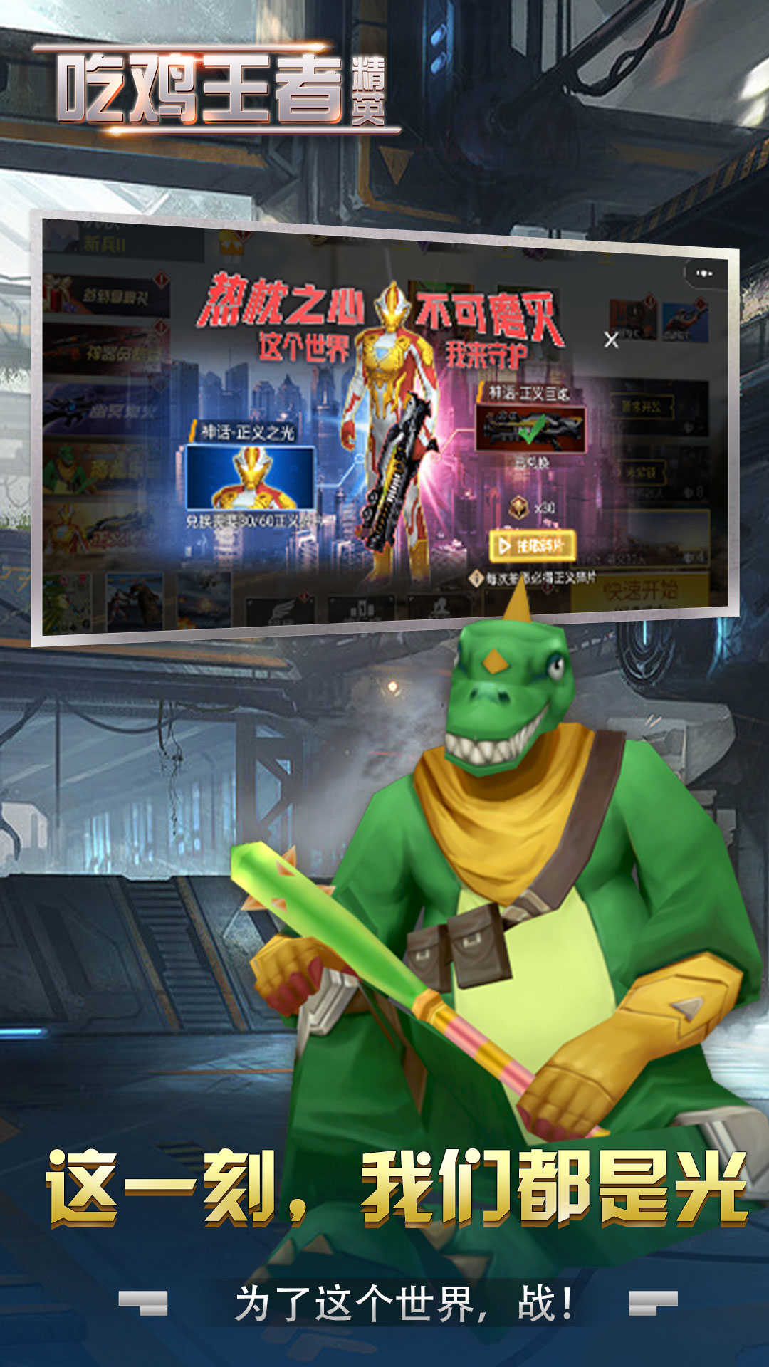 吃鸡王者精英截图2