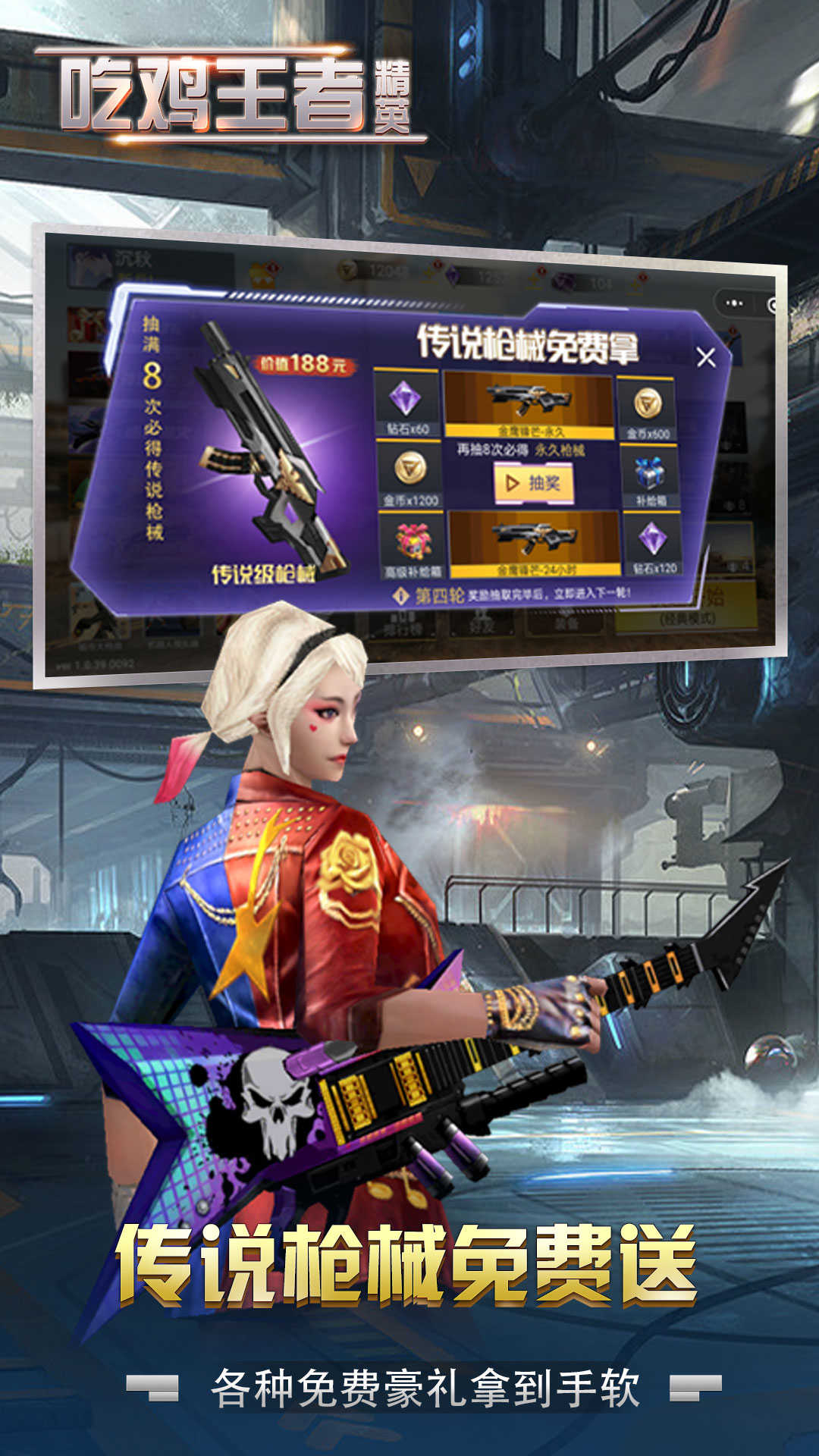 吃鸡王者精英截图3