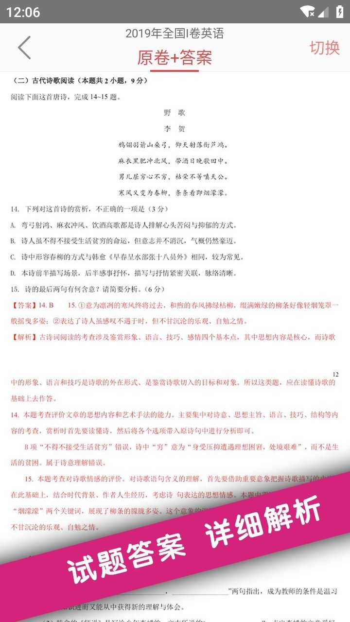 高考真题库截图1