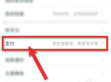 淘宝的先用后付在哪关闭