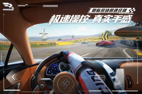 巅峰极速手游