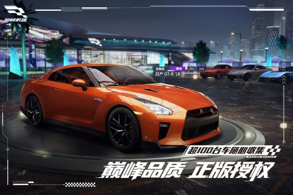 巅峰极速手游