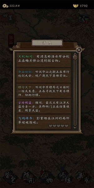 藏武截图2