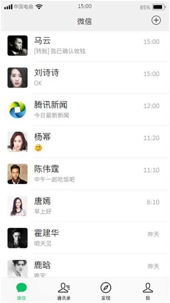 微信聊天模拟器免费版截图3