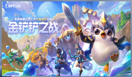 金铲铲之战阵容推荐s8.5