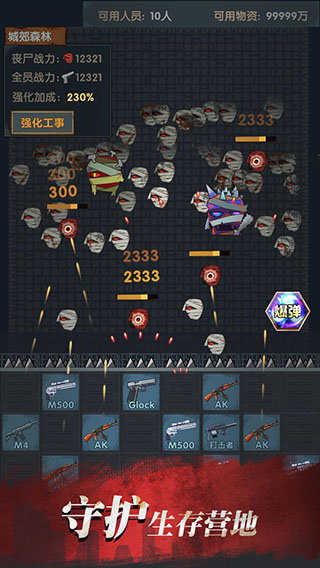 最终庇护所截图2