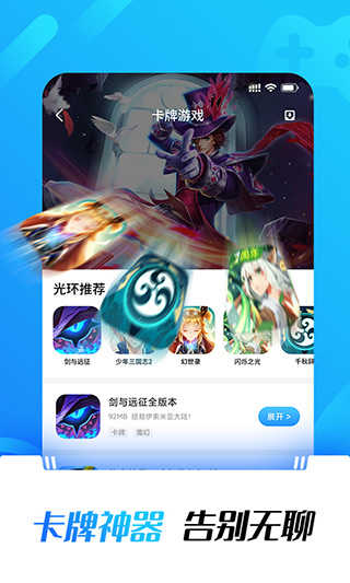 光环手游助手截图1