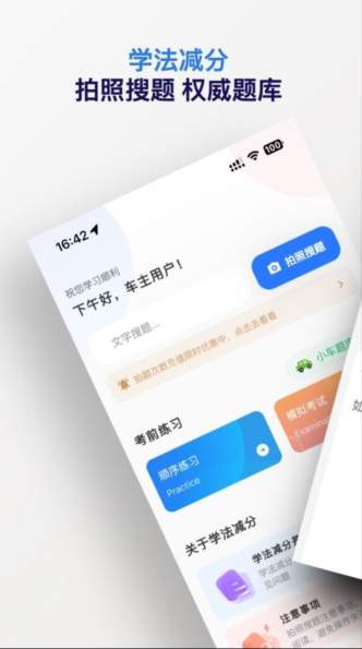 学法减分专家截图1