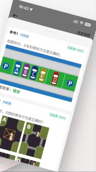 学法减分专家截图2