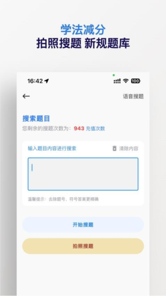 学法减分专家截图3