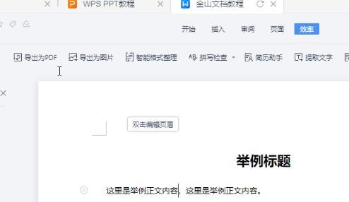 金山文档如何修改文件名