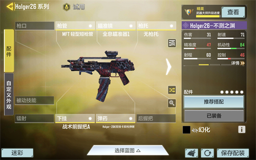 使命召唤手游霍尔格26最强配件搭配攻略