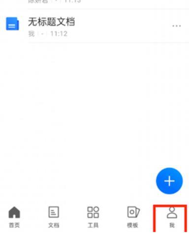 腾讯文档如何设置隐私保护