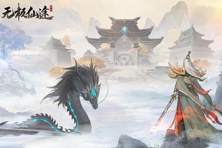 无休仙途玩法攻略