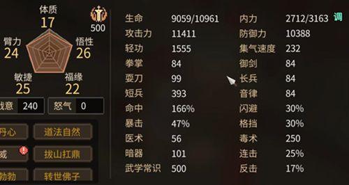 大侠立志传全属性外功介绍