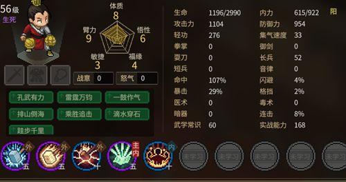 大侠立志传全属性外功介绍