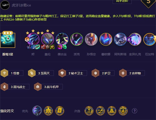 金铲铲之战至高天阵容推荐 至高天全阵容运用教学