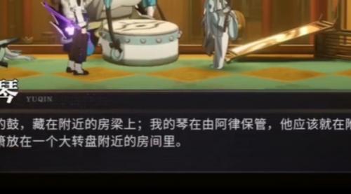 归龙潮阿律的笛子位置