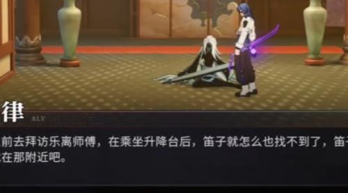 归龙潮阿律的笛子位置