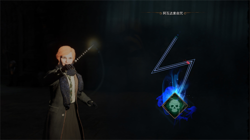 霍格沃茨之遗错过了阿瓦达索命咒还能学吗