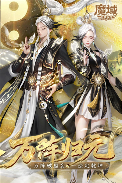 魔域手游互通版