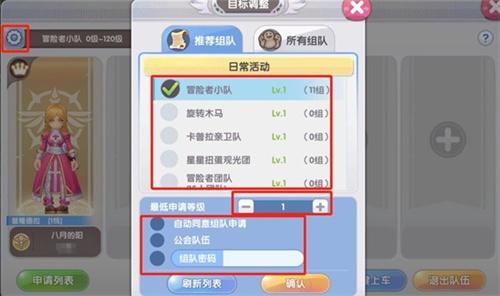 仙境传说新启航怎么组队