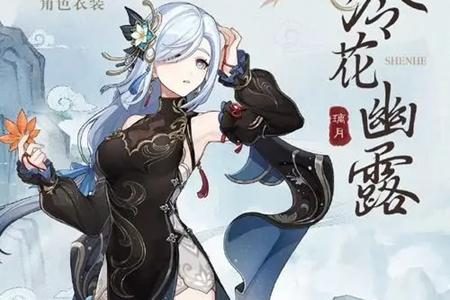 原神申鹤星级介绍