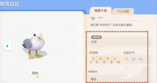 心动小镇海鸥位置详情