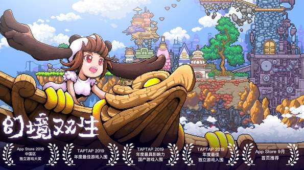 幻境双生九游版