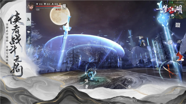 一梦江湖网易版