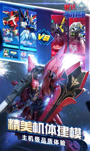 敢达争锋对决九游版