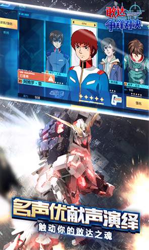 敢达争锋对决九游版