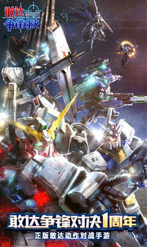 敢达争锋对决九游版