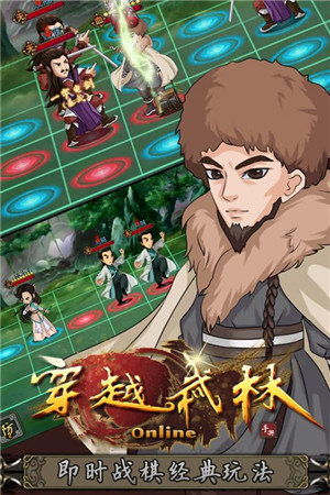穿越武林截图3