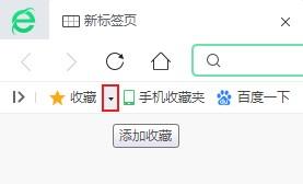 360浏览器将收藏夹恢复到指定日期方法