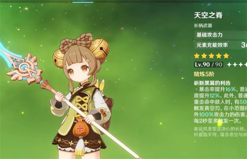 原神瑶瑶带什么武器 瑶瑶武器推荐