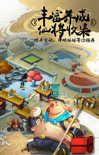 塔防西游记截图1