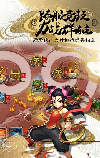 塔防西游记截图2