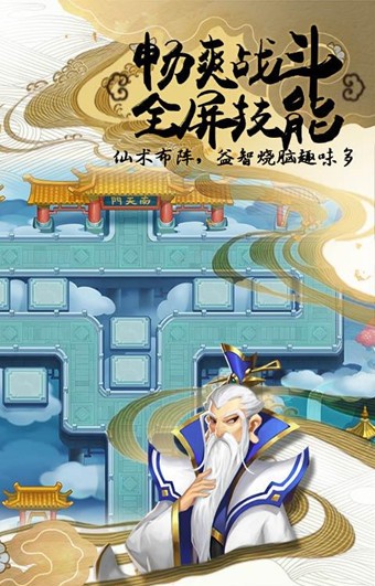 塔防西游记截图3