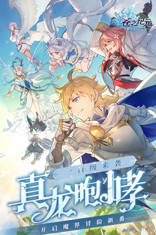 苍之纪元九游版