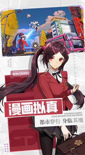 机动都市阿尔法官服截图2