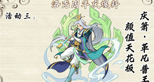 洛克王国周年庆是哪天