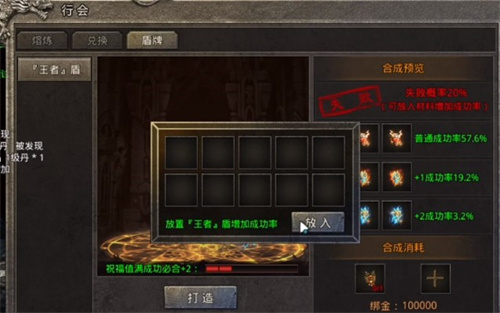 火龙传奇盾牌怎么合成