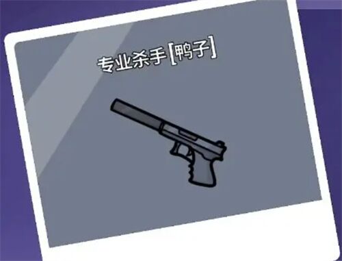 鹅鸭杀专业杀手杀加拿大鹅会报警吗