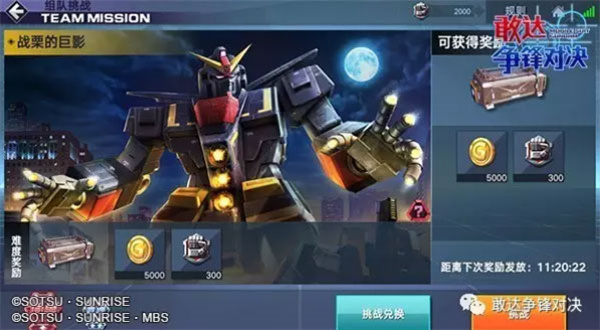 敢达争锋对决官服截图1